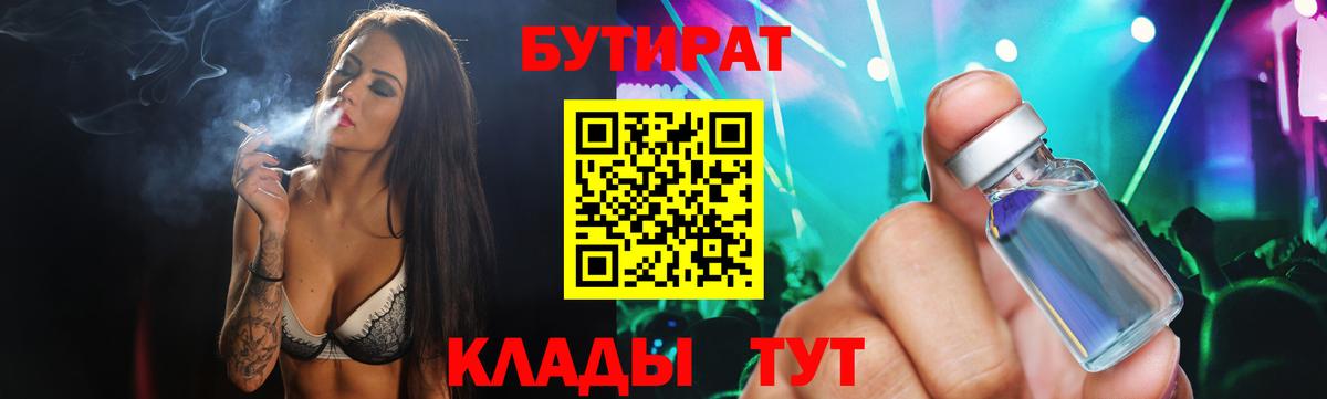 Бутират 1.4BDO Похвистнево