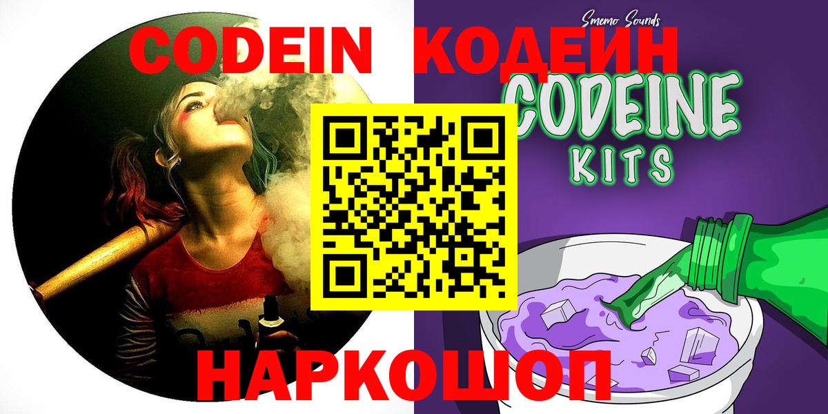 Кодеин Purple Drank Похвистнево