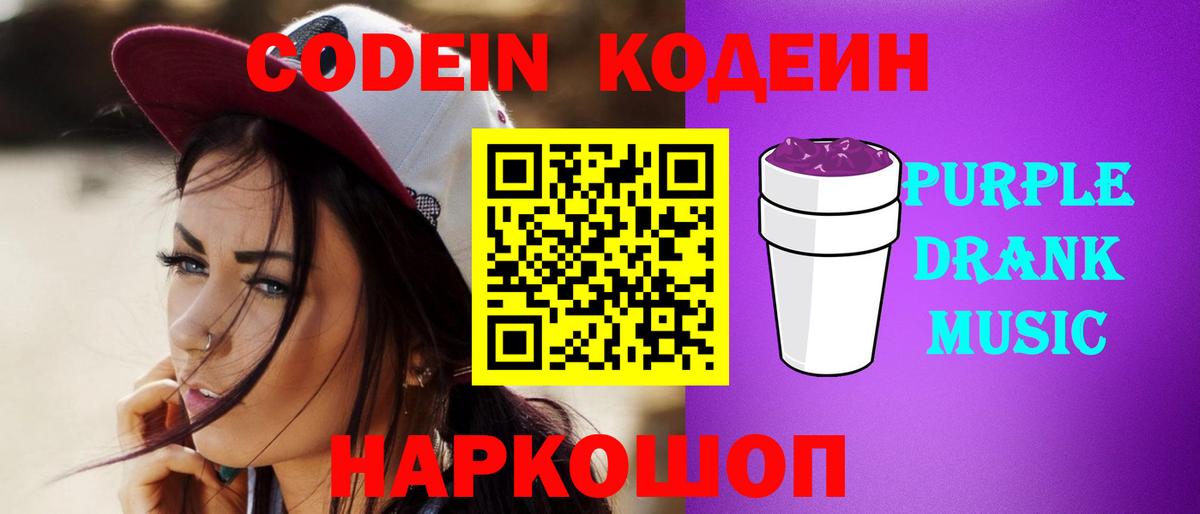 Похвистнево  Кодеин напиток Lean (лин)  Вход с VPN 
