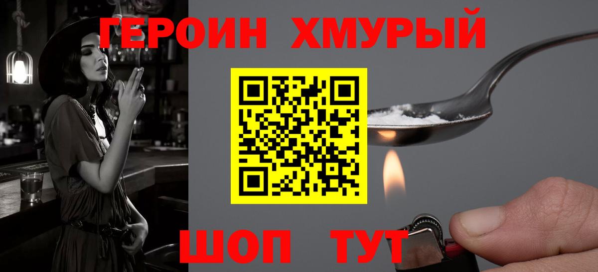 Похвистнево  Героин  Вход с VPN  Героин хмурый 