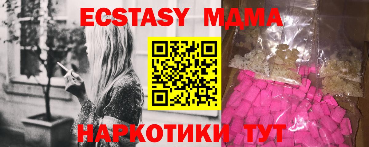 МДМА crystal  Вход с VPN  Похвистнево  МДМА Molly 