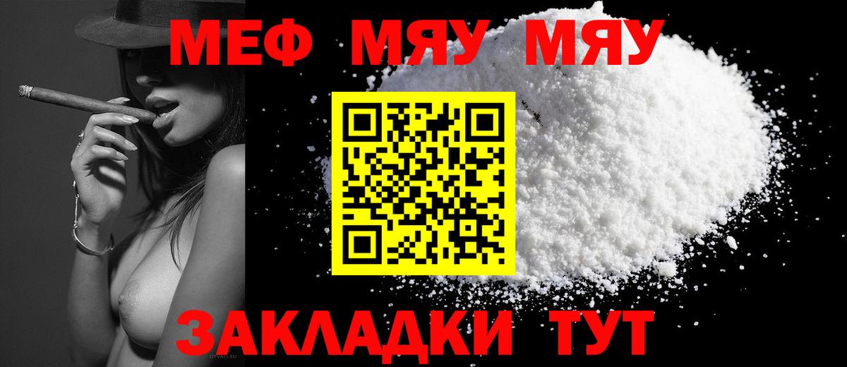 Меф  Меф мука  Вход с VPN  Мефедрон мяу мяу  Похвистнево  МЯУ-МЯУ 