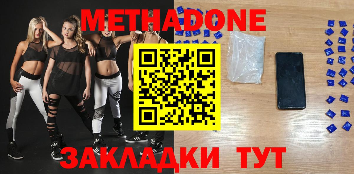 Метадон кристалл Похвистнево